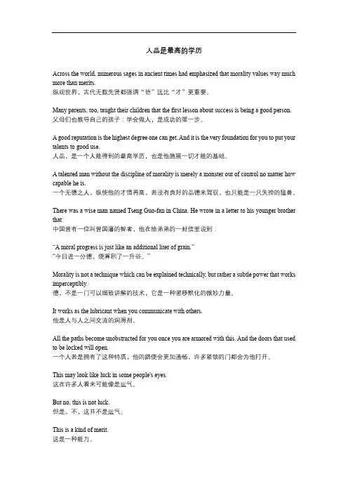 高考英语美文赏析：人品,是一个人能拥有的最高学历