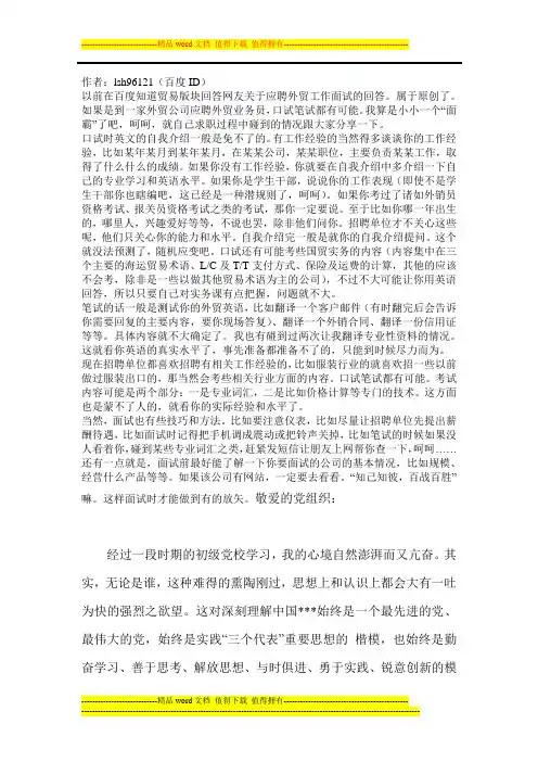 应聘外贸工作的面试经验总结