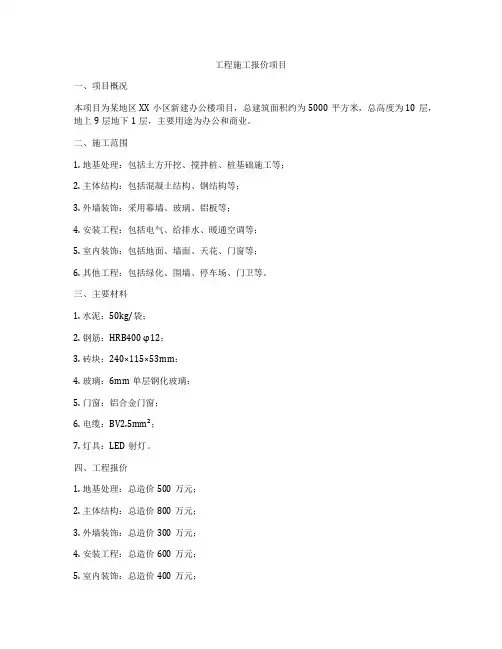 工程施工报价项目