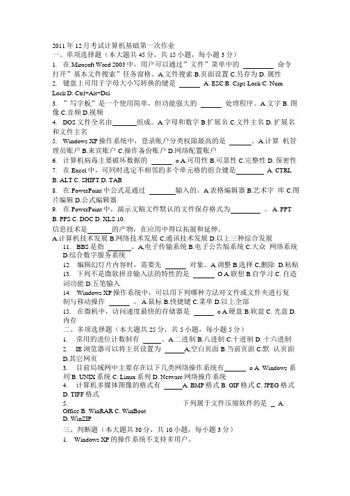 大学计算机基础考试试题及答案3套