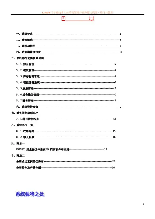 星级酒店管理系统