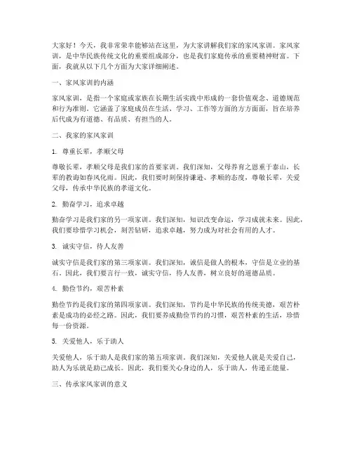 家风家训讲解员发言稿范文
