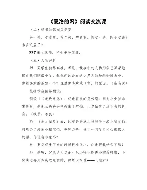 《夏洛的网》阅读交流课