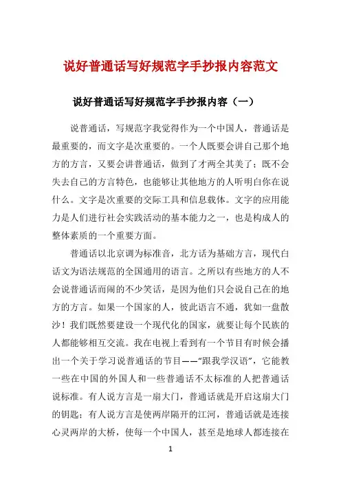 说好普通话写好规范字手抄报内容范文 
