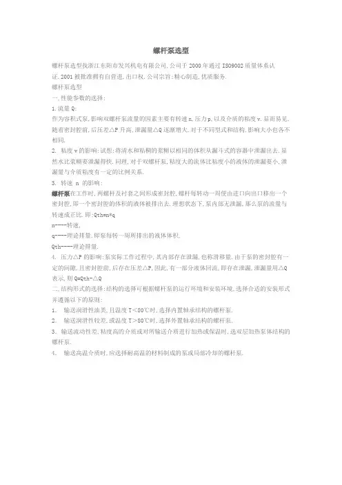 螺杆泵选型