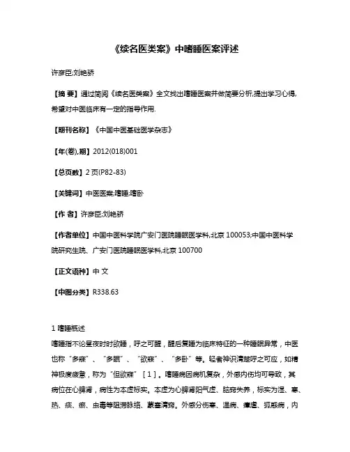 《续名医类案》中嗜睡医案评述
