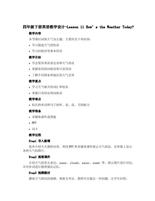 四年级下册英语教学设计-Lesson 11 How’s the Weather Today？ 冀教版