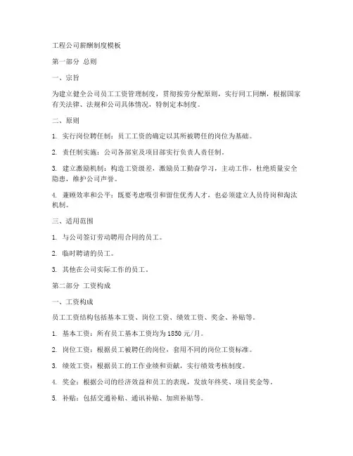 工程公司薪资制度模板