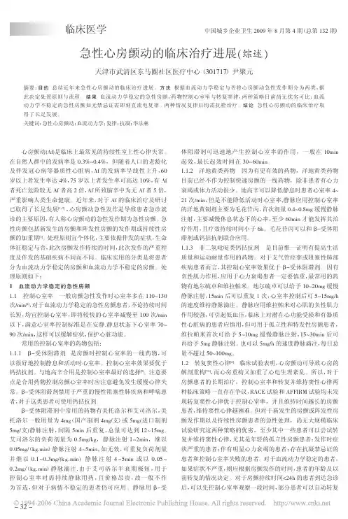 急性心房颤动的临床治疗进展_综述_