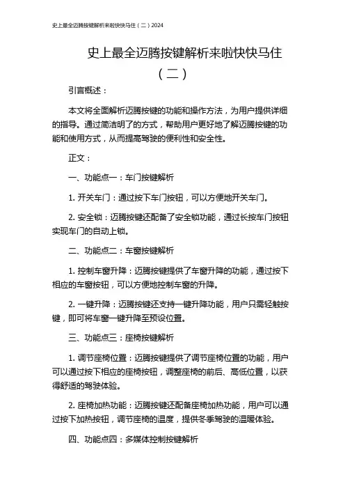 史上最全迈腾按键解析来啦快快马住(二)2024