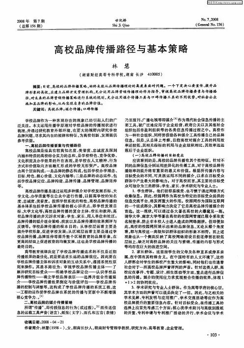 高校品牌传播路径与基本策略