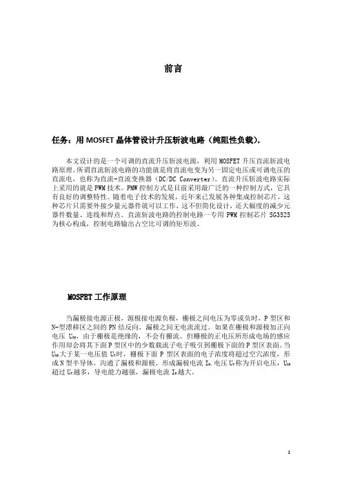 MOSFET升压斩波电路主电路设计1