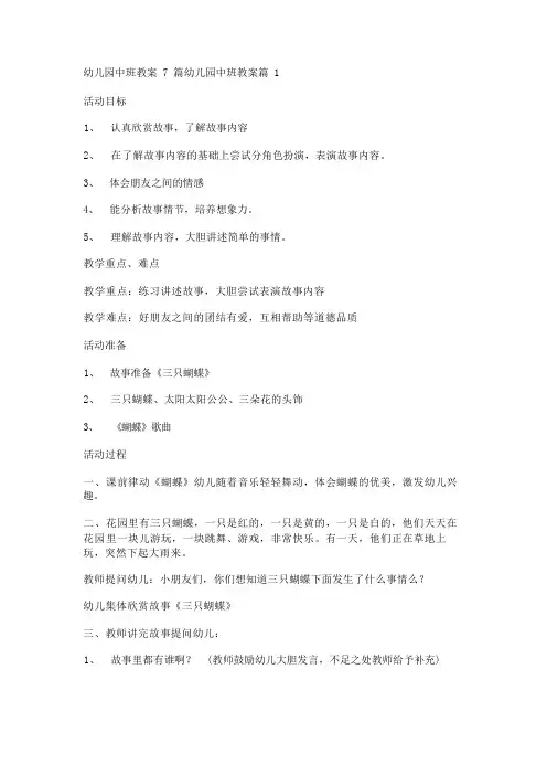 幼儿园中班教案7篇