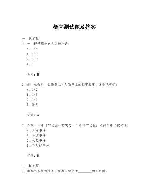 概率测试题及答案