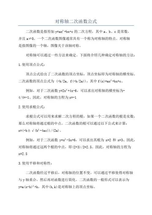 对称轴二次函数公式