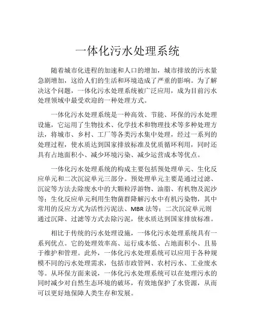 一体化污水处理系统