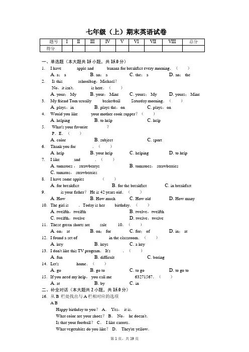 黑龙江省牡丹江市七年级(上)期末英语试卷含答案