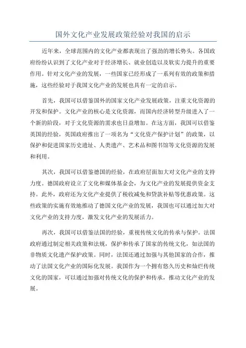 国外文化产业发展政策经验对我国的启示