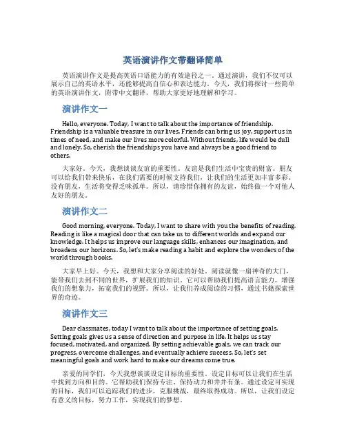 英语演讲作文带翻译简单