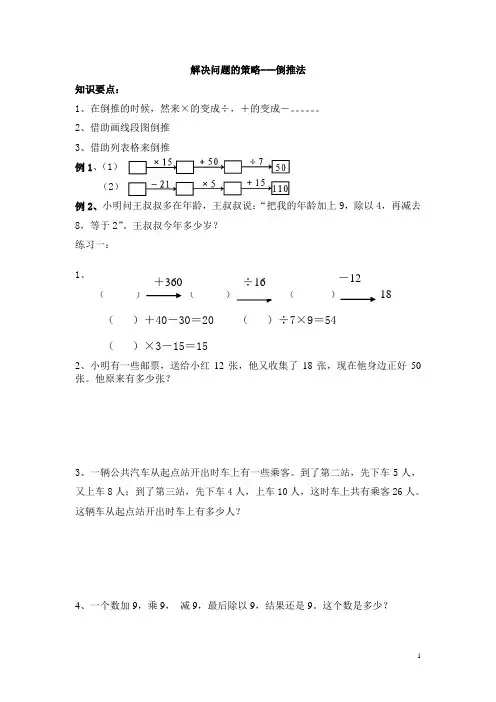 解决问题的策略--倒推法