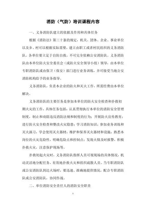 消防(气防)培训课程内容