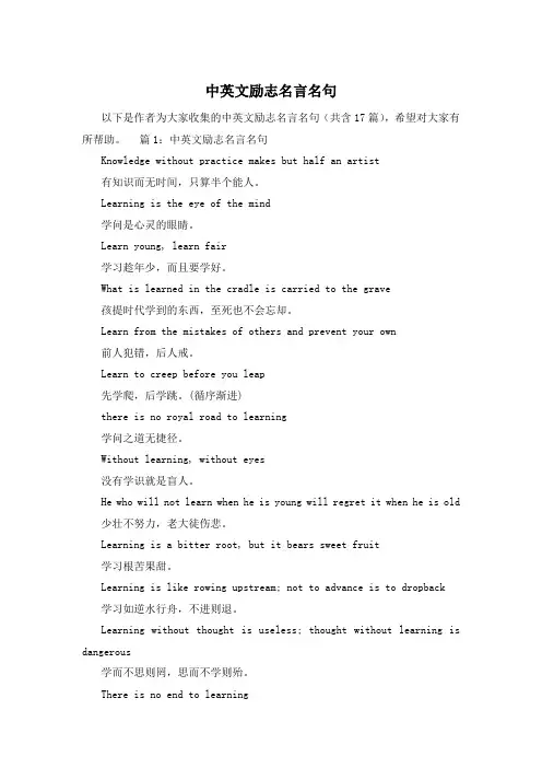 中英文励志名言名句