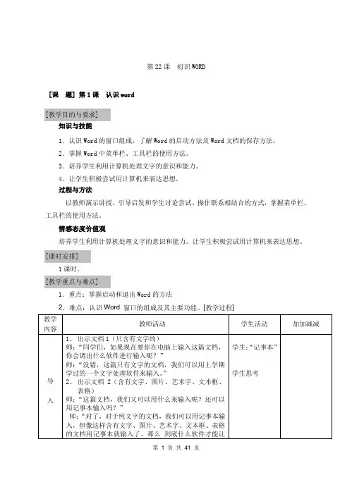 新版苏科版小学信息技术四年级上册教案