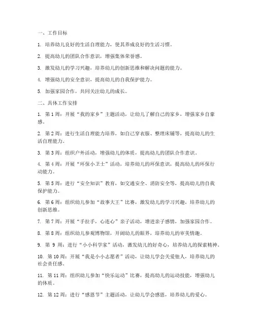大班上学期十六周工作计划