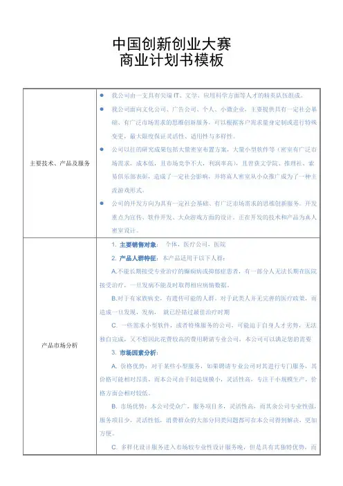 中国创新创业大赛商业计划书