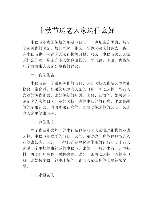 中秋节送老人家送什么好