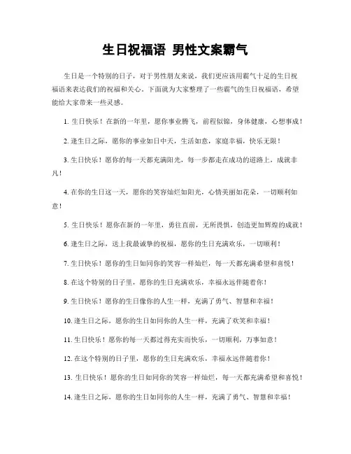 生日祝福语 男性文案霸气