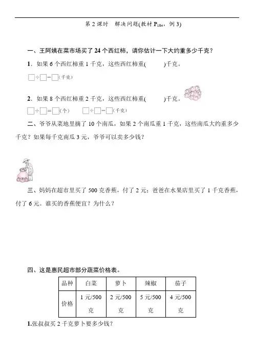 一年级下册数学一课一练8 克和千克 同步练习 人教版 第2课时 解决问题