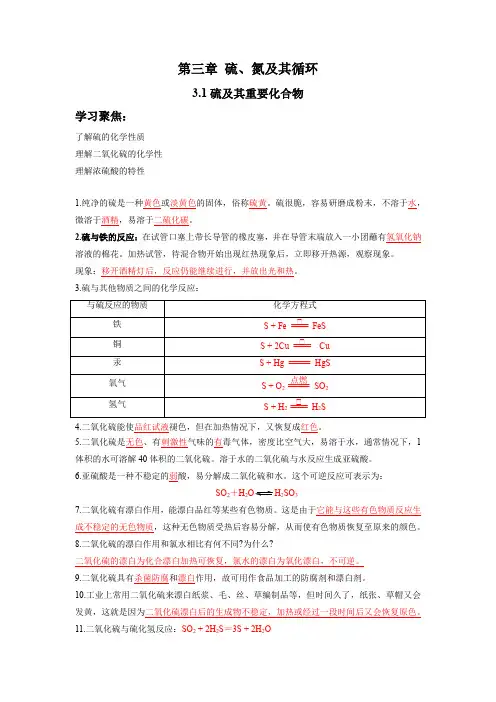 第3章 硫氮及其循环-上海市高一化学上学期期末复习知识汇总(沪科版2020必修第一册)(解析版)