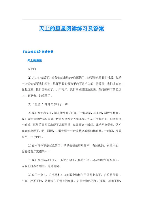 天上的星星阅读练习及答案