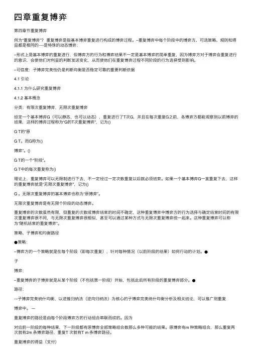 四章重复博弈