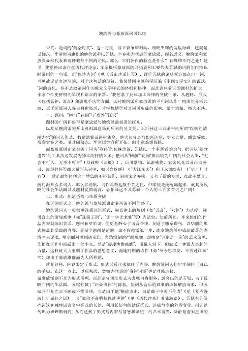 婉约派与豪放派词风比较