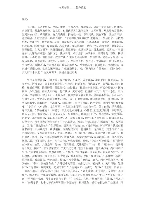 鲁教版选修《婴宁》原文和译文