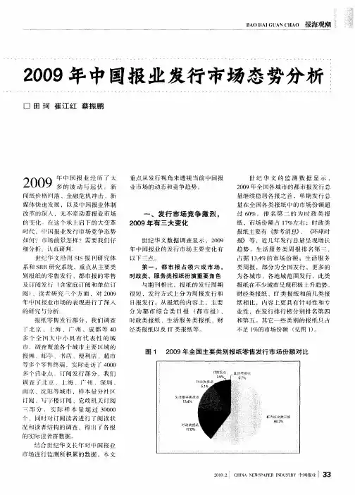 2009年中国报业发行市场态势分析