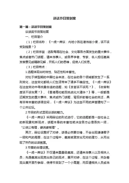 谈话节目策划案