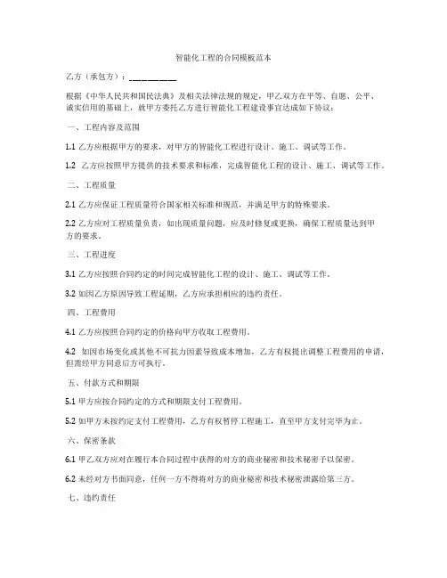 智能化工程的合同模板范本