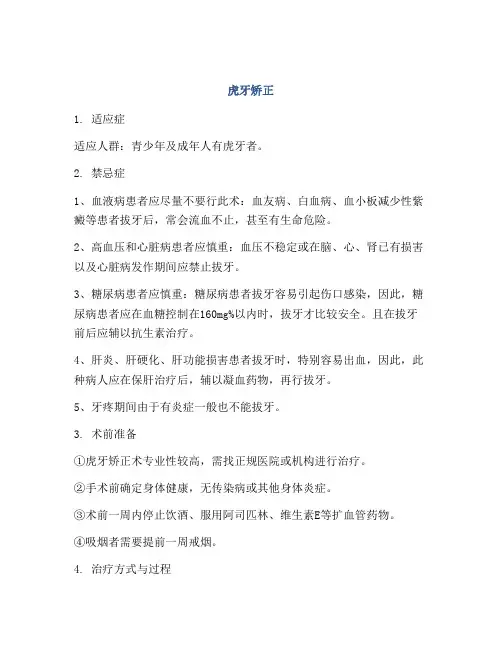 医学知识之虎牙矫正
