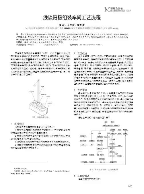 浅谈阳极组装车间工艺流程