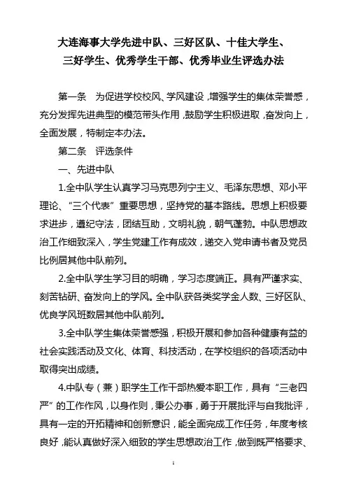 大连海事大学先进中队、三好区队、十佳大学生、