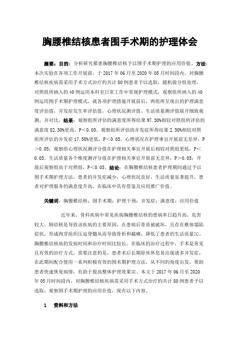 胸腰椎结核患者围手术期的护理体会