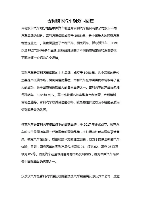 吉利旗下汽车划分 -回复
