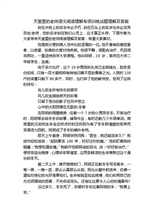 天堂里的老师语文阅读理解专项训练试题理解及答案
