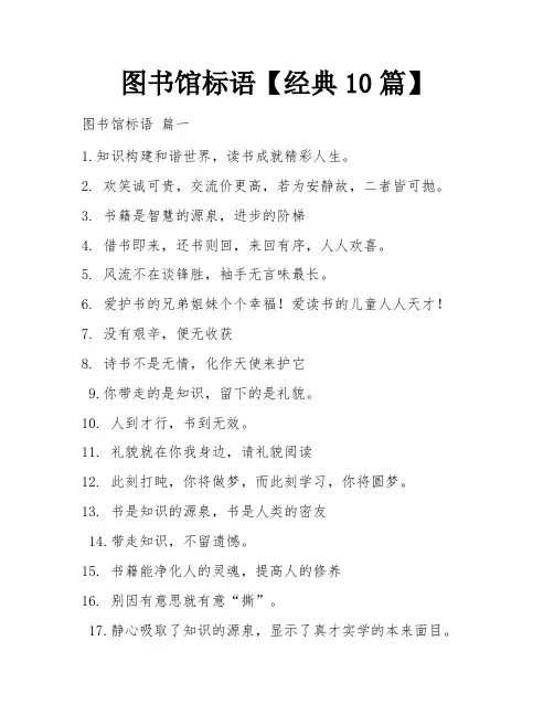 图书馆标语【经典10篇】