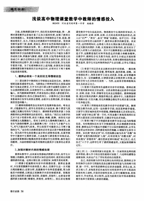 浅谈高中物理课堂教学中教师的情感投入