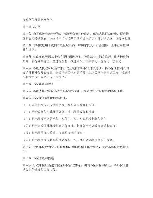行政单位环保制度范本