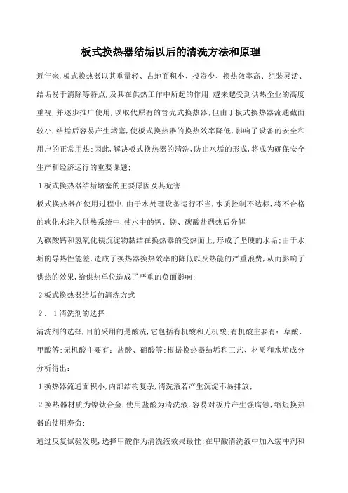 板换清洗方案及原理